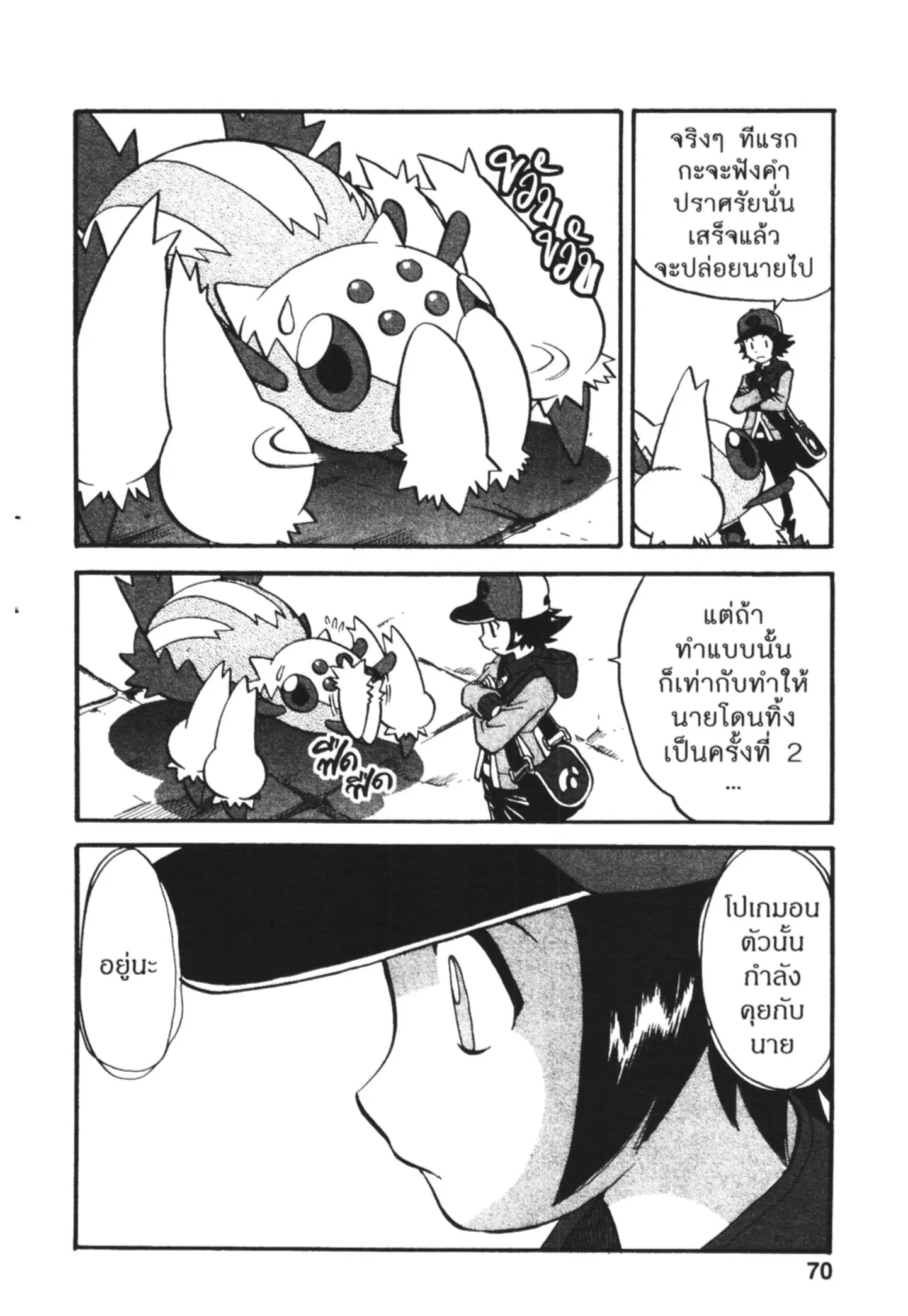 Pokémon ตอนที่ 467 หน้า 11