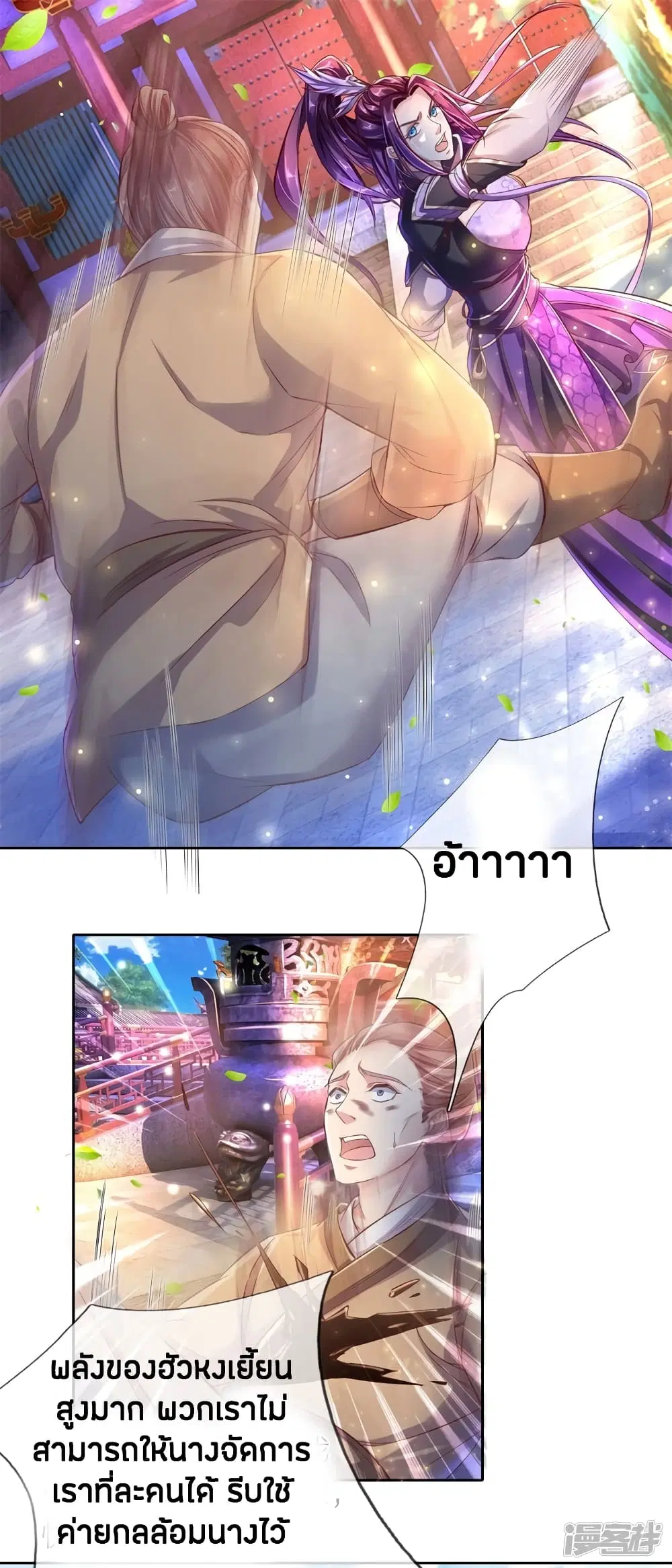 Sky Sword God ตอนที่ 216 หน้า 8
