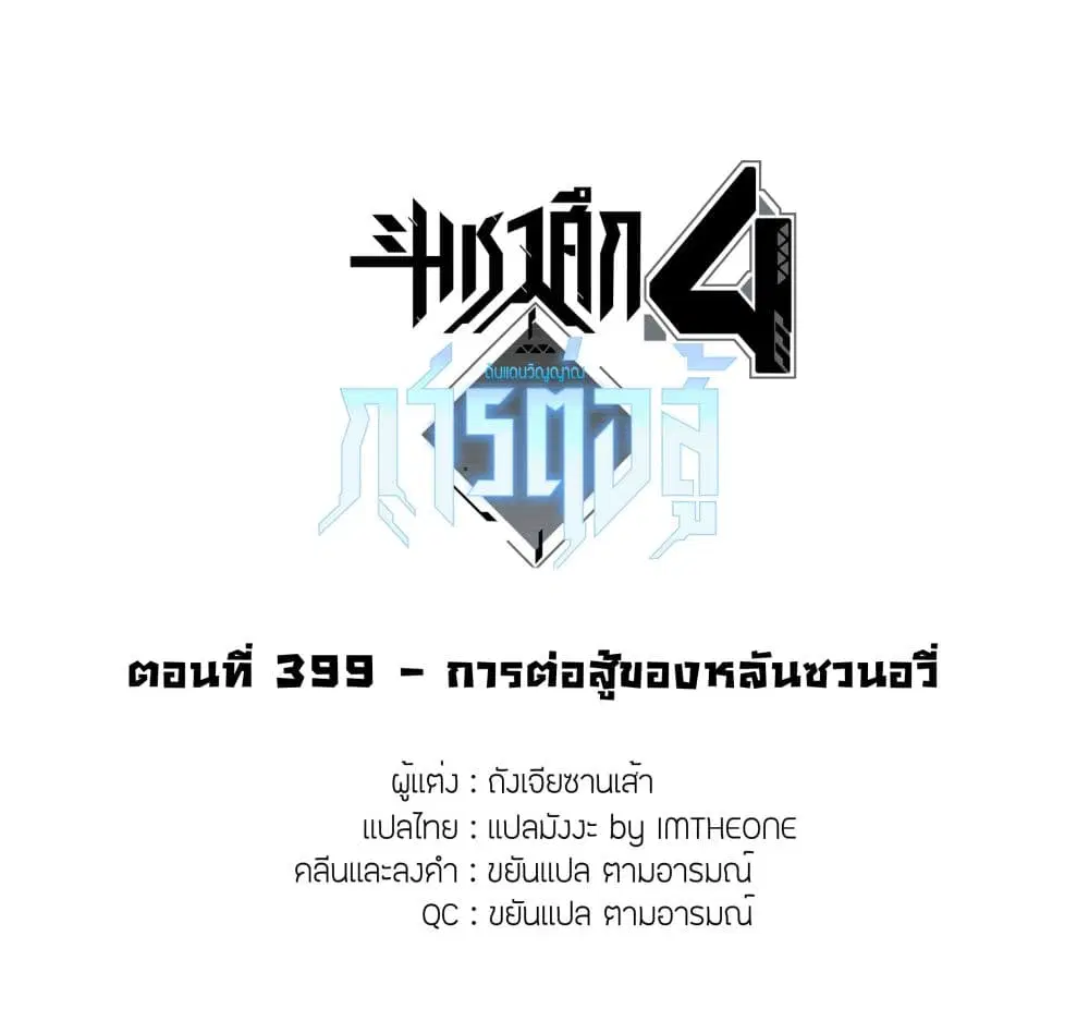 Douluo Dalu IV: Zhongji Douluo ตอนที่ 399 หน้า 2