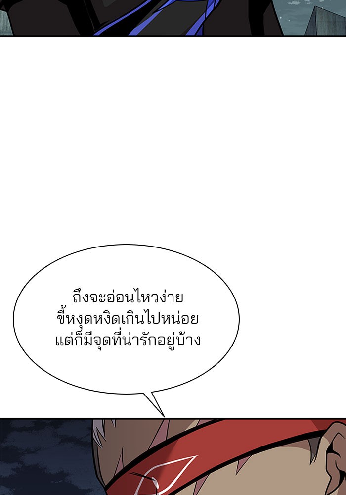 Villain to Kill ตอนที่ 30 หน้า 76