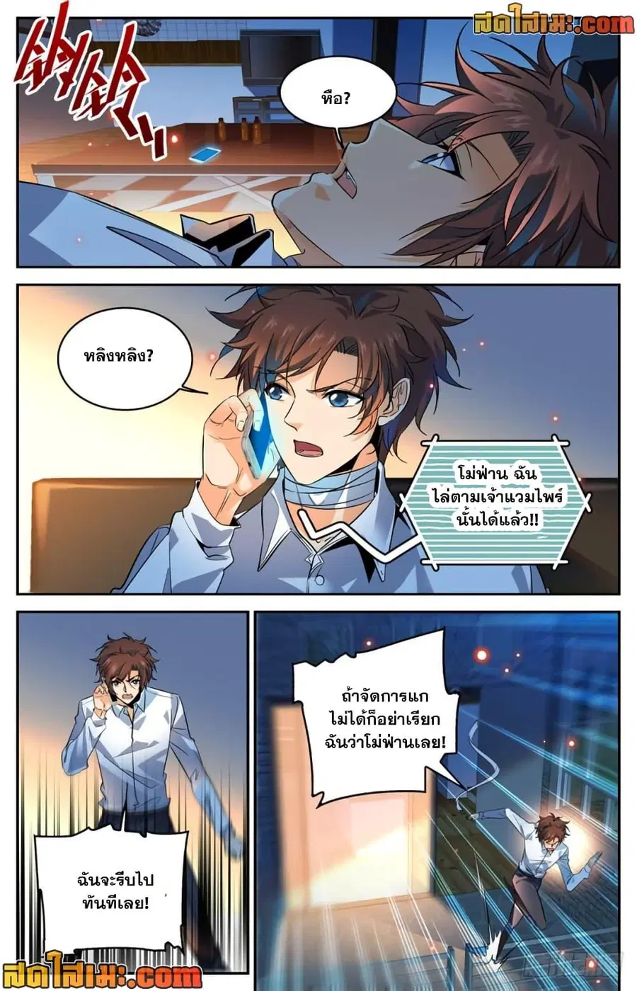 Versatile Mage ตอนที่ 307 หน้า 5