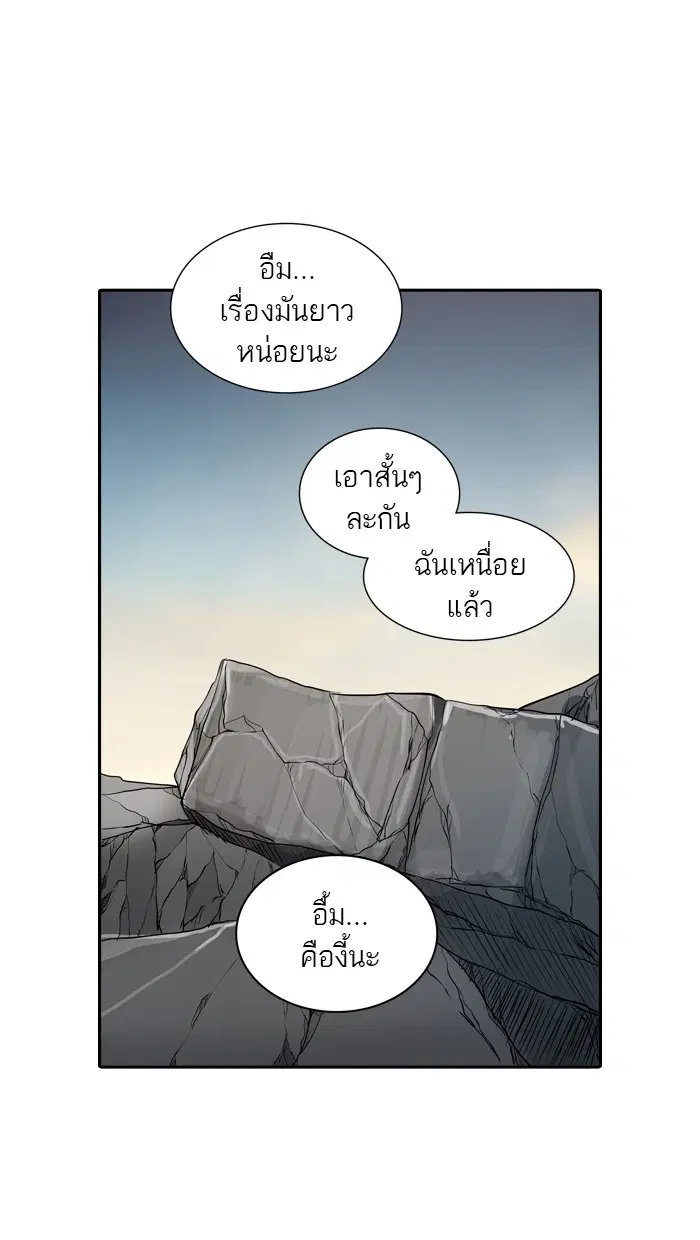 Tower of God ตอนที่ 356 หน้า 84