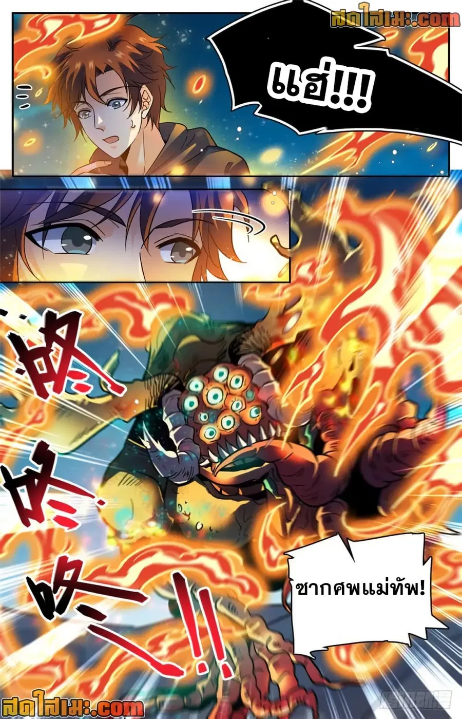 Versatile Mage ตอนที่ 397 หน้า 7