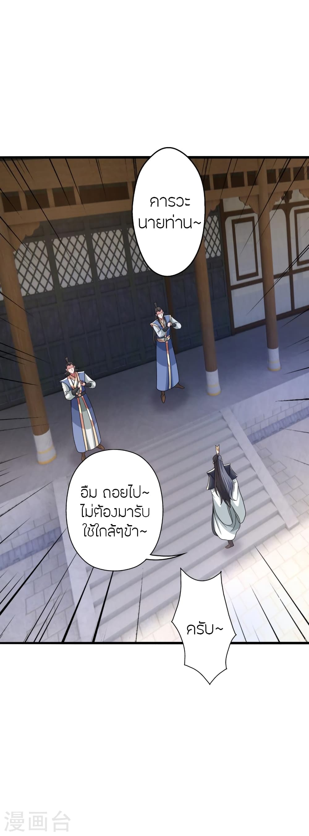 Banished Disciple’s Counterattack ราชาอมตะผู้ถูกขับไล่ ตอนที่ 414 หน้า 14