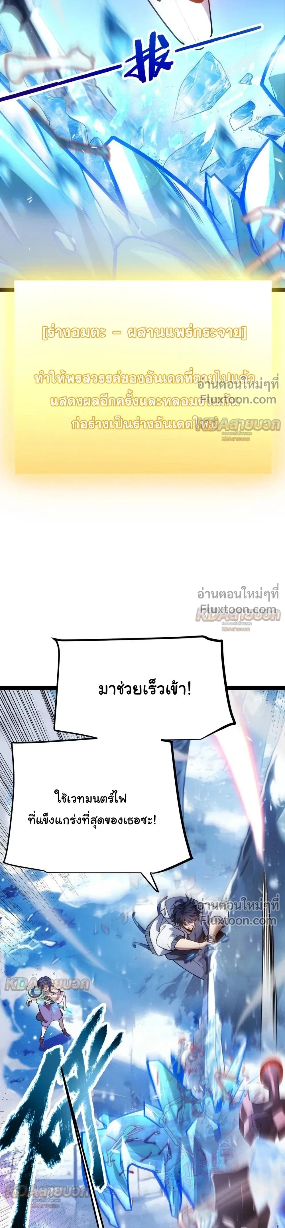 Starting With a Mythic Talent, I Cut Down Gods! ปลุกพลังระดับตำนาน สังหารทวยเทพ ตอนที่ 37 หน้า 9