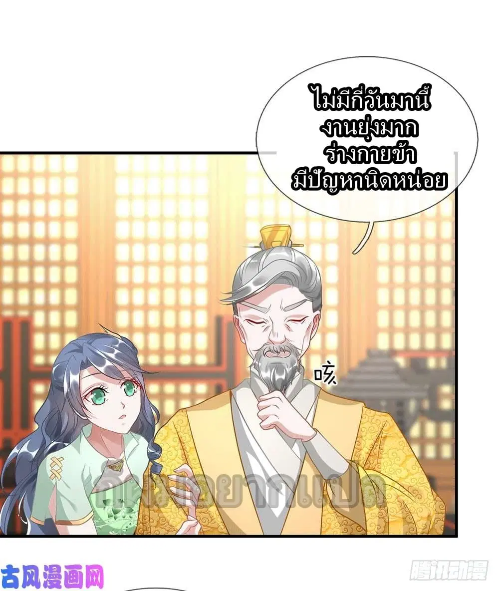 Sky Sword God ตอนที่ 35 หน้า 8