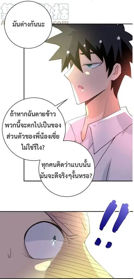 Apocalyptic Super System ตอนที่ 75 หน้า 16