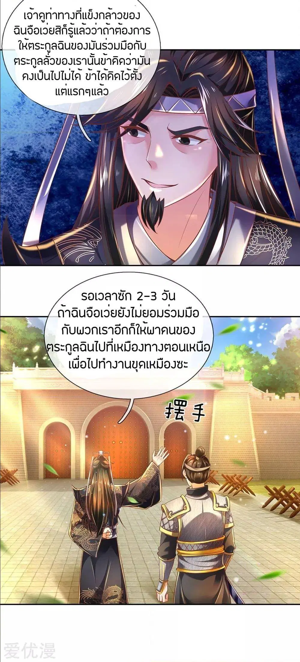 Sky Sword God ตอนที่ 291 หน้า 16