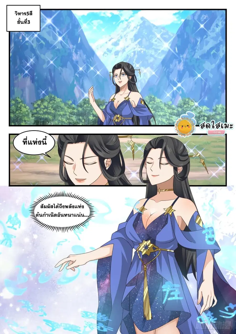 Martial Peak ตอนที่ 1606 หน้า 7