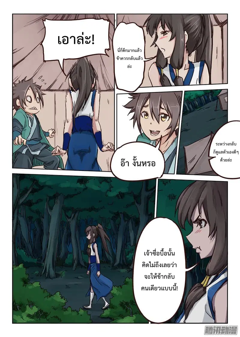 Star Martial God Techniquer ตอนที่ 23 หน้า 10