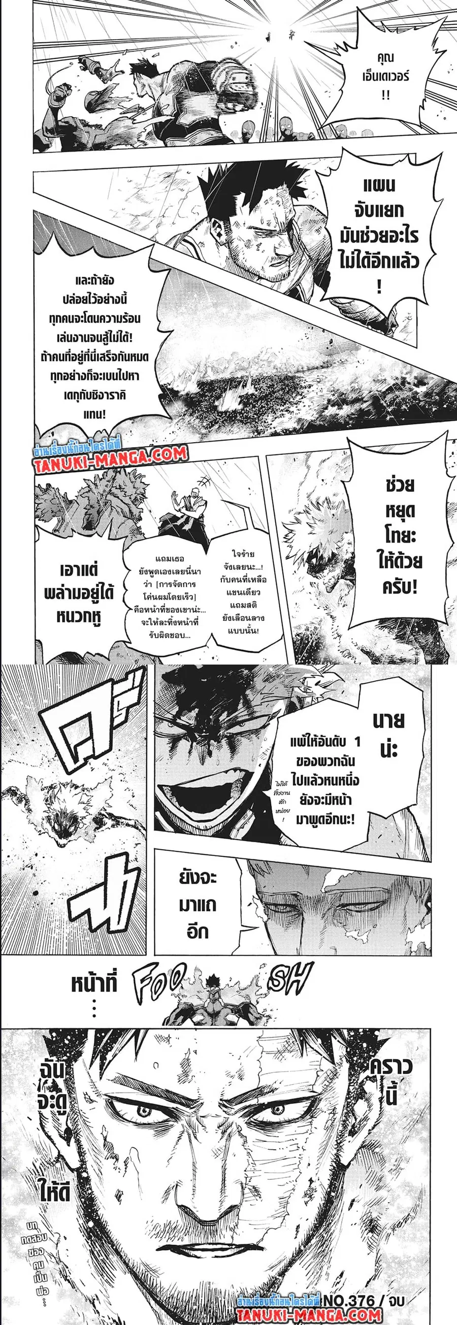My Hero Academia ตอนที่ 376 หน้า 6