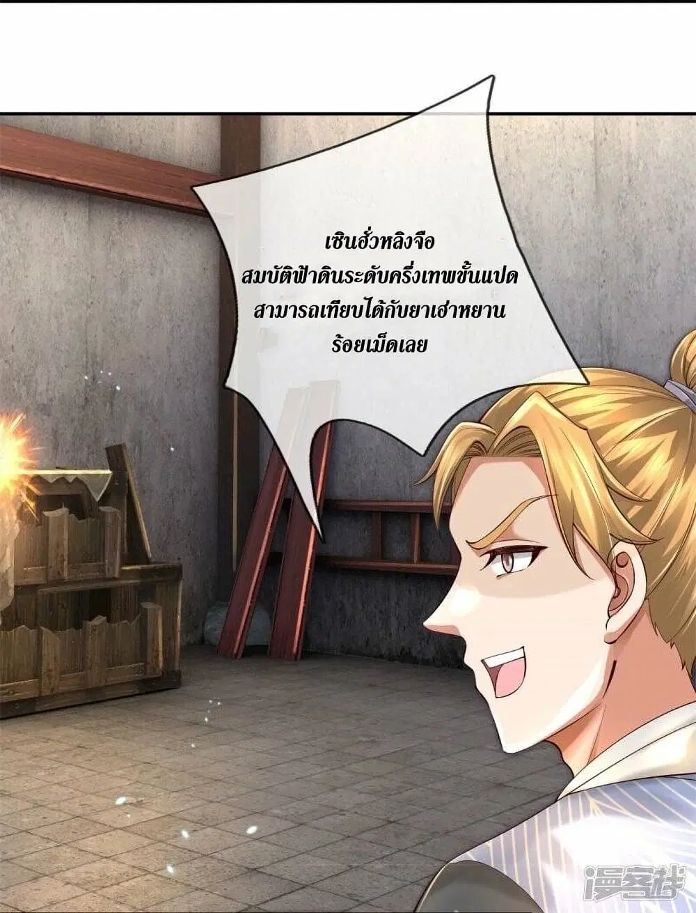 Sky Sword God ตอนที่ 502 หน้า 22