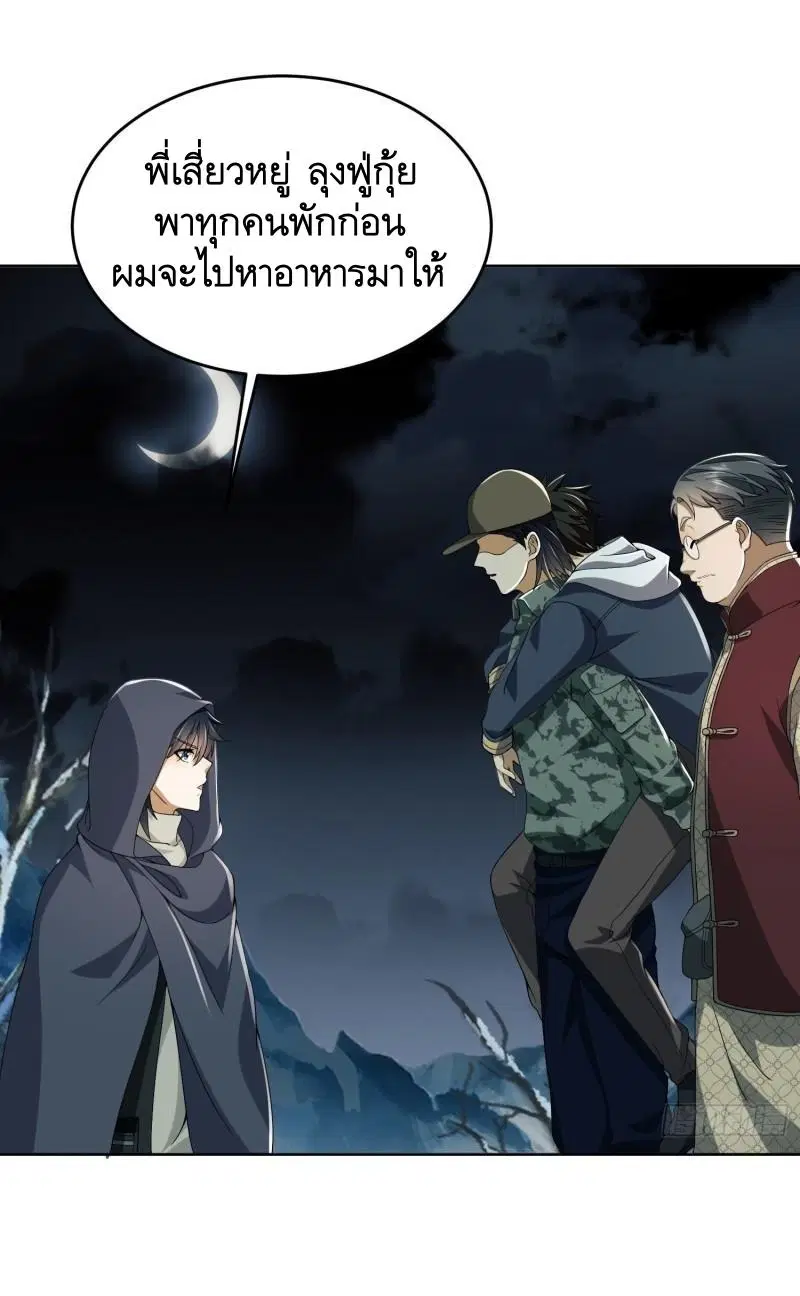 The First Order ตอนที่ 138 หน้า 31