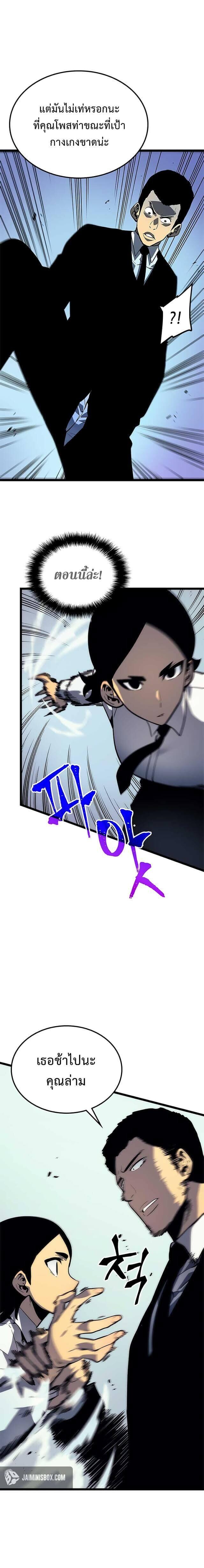 Solo Leveling โซโล่เลเวลลิ่ง ตอนที่ 91 หน้า 16