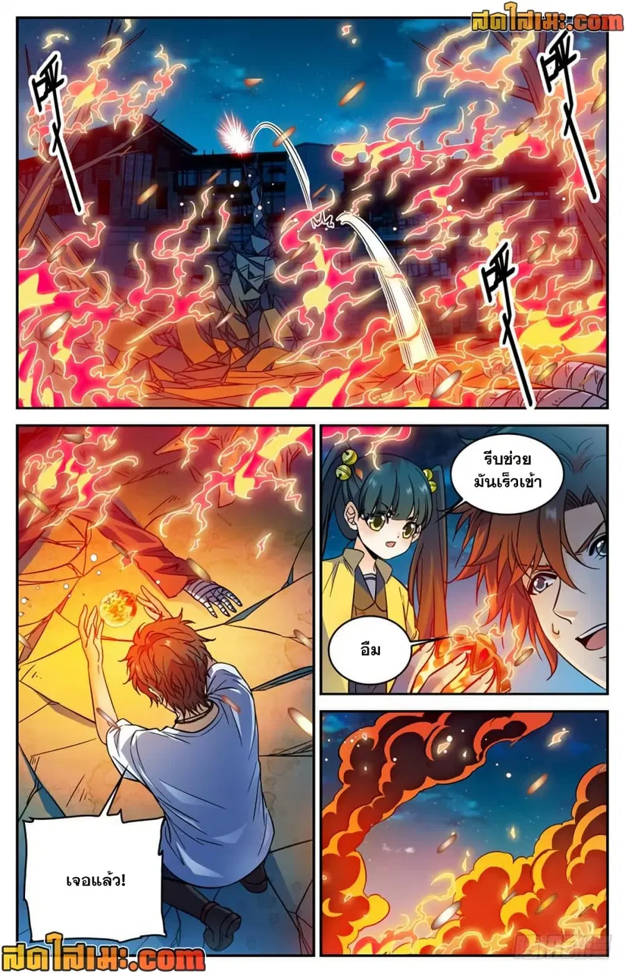 Versatile Mage ตอนที่ 343 หน้า 5