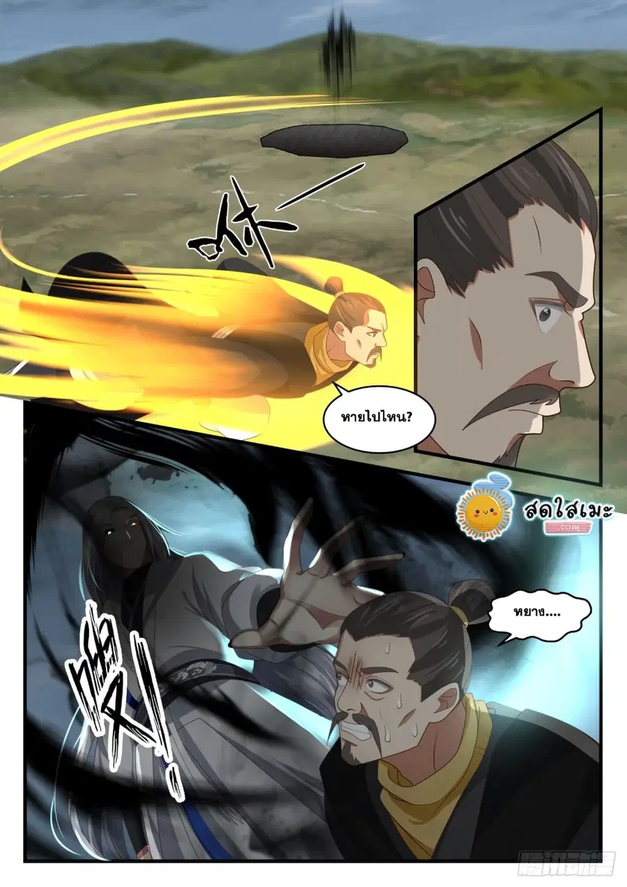 Martial Peak ตอนที่ 1691 หน้า 5