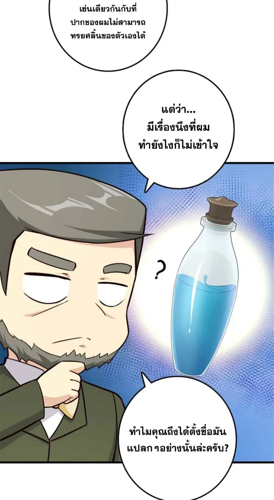 Release That Witch ตอนที่ 388 หน้า 9