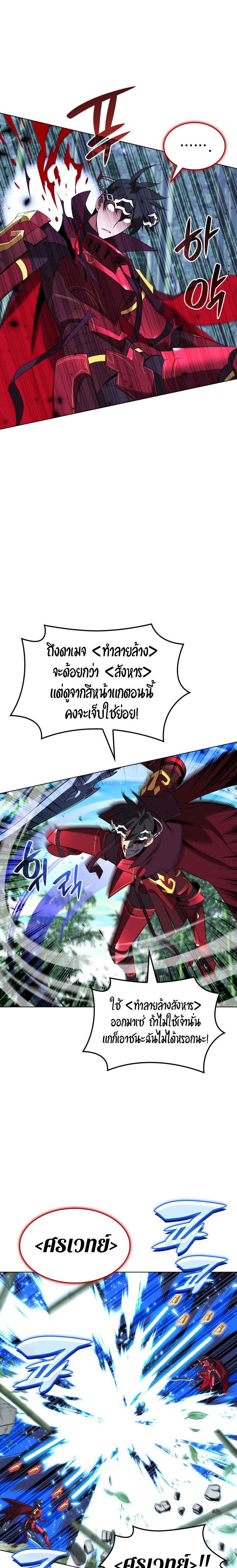 Overgeared จ้าวแห่งยุทธภัณฑ์ ตอนที่ 201 หน้า 9