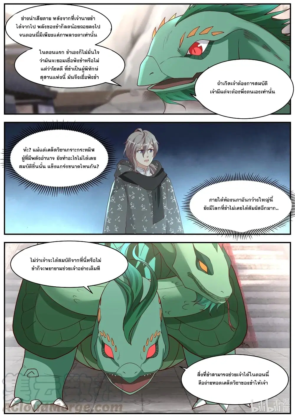 Martial God Asura ตอนที่ 255 หน้า 9