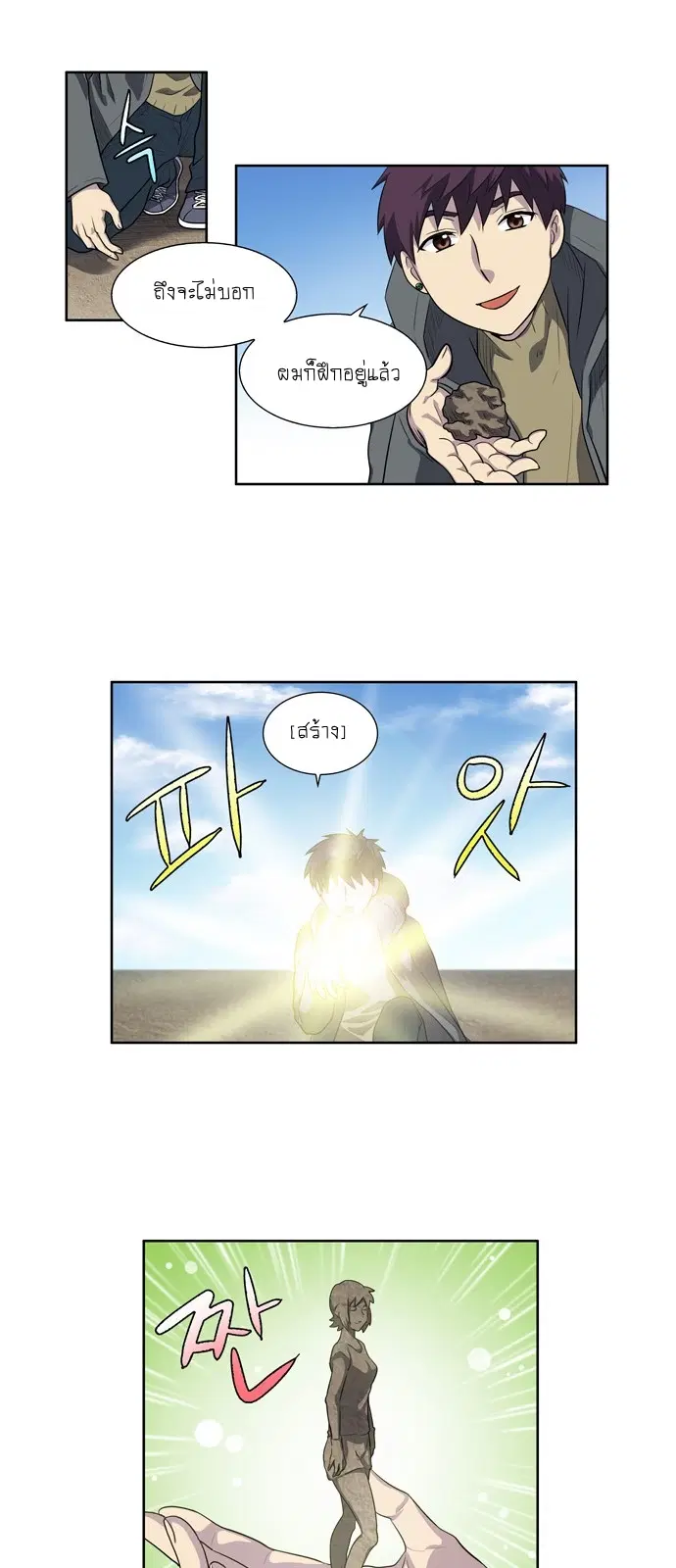 The Gamer ตอนที่ 167 หน้า 6