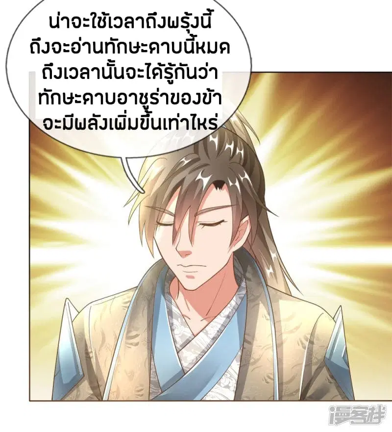 Sky Sword God ตอนที่ 106 หน้า 12
