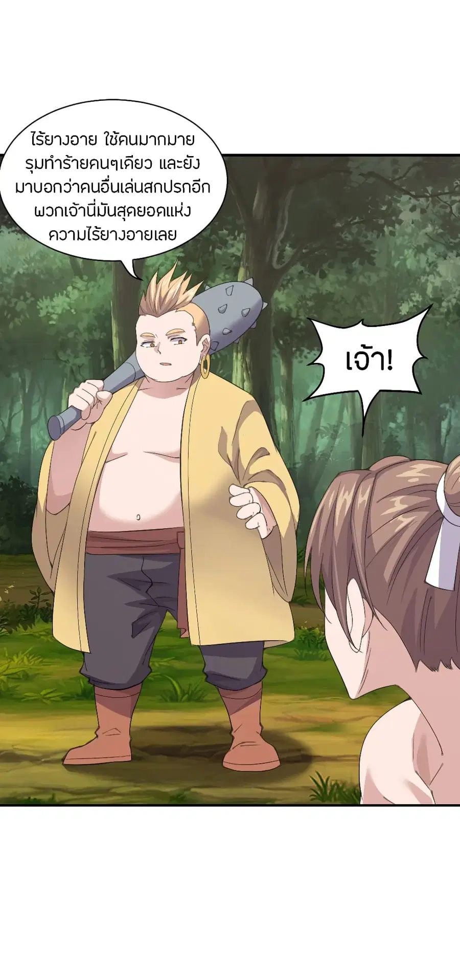 Banished Disciple’s Counterattack ราชาอมตะผู้ถูกขับไล่ ตอนที่ 149 หน้า 9