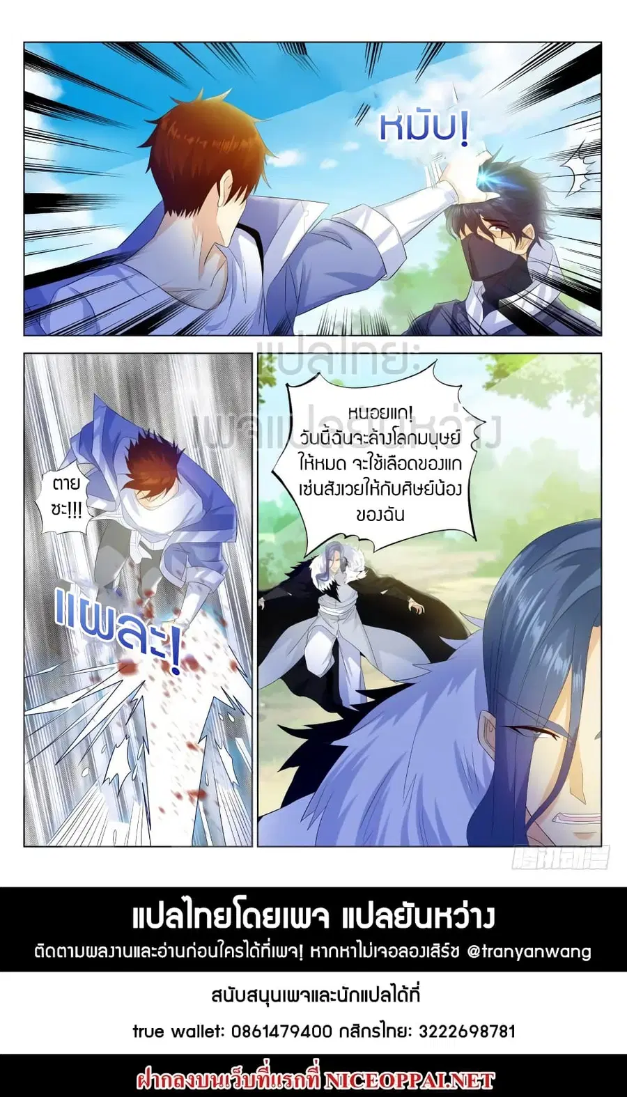 Rebirth Of The Urban Immortal Cultivator ตอนที่ 335 หน้า 15