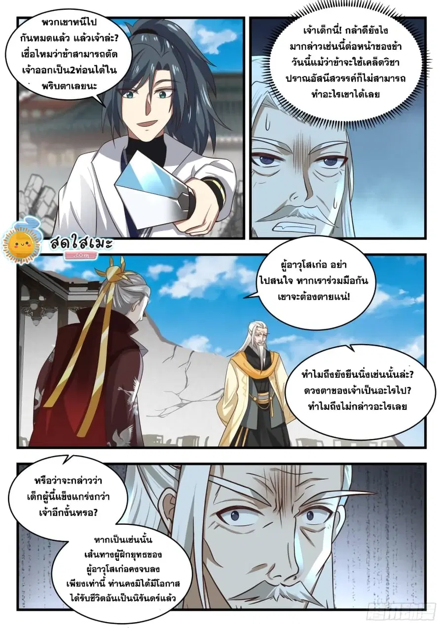 Martial Peak ตอนที่ 1810 หน้า 12