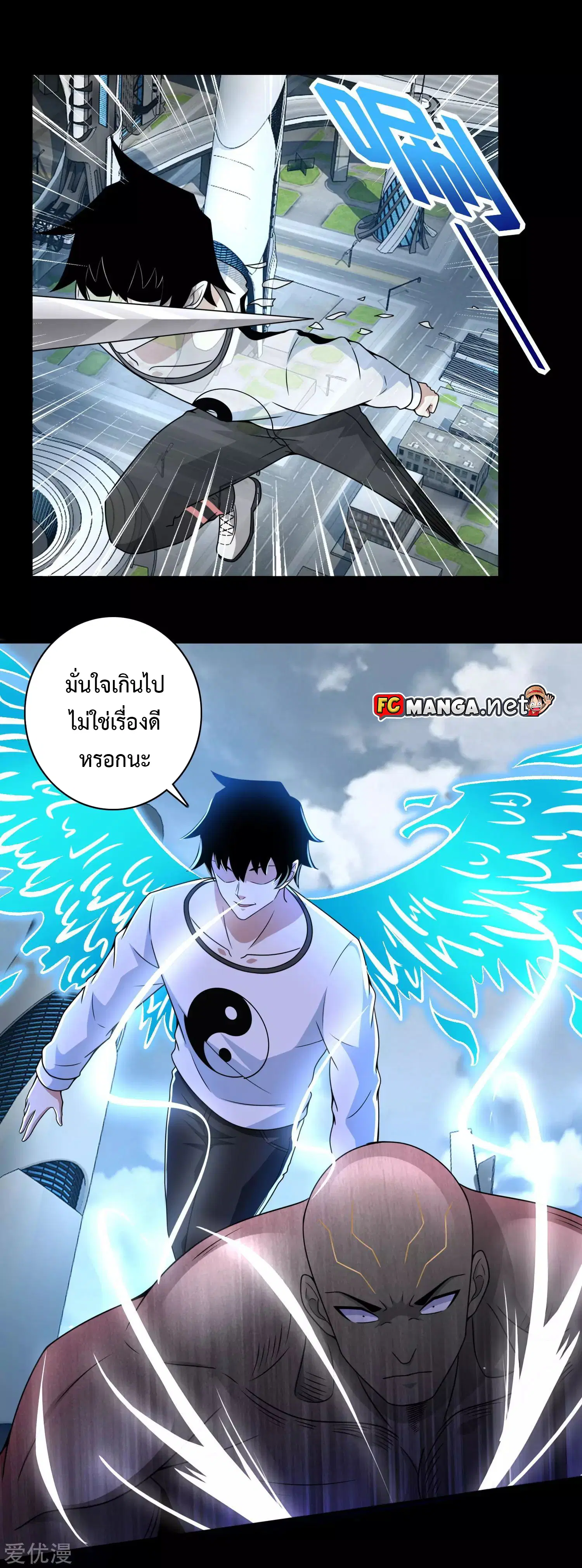 The King of Doom ตอนที่ 284 หน้า 9