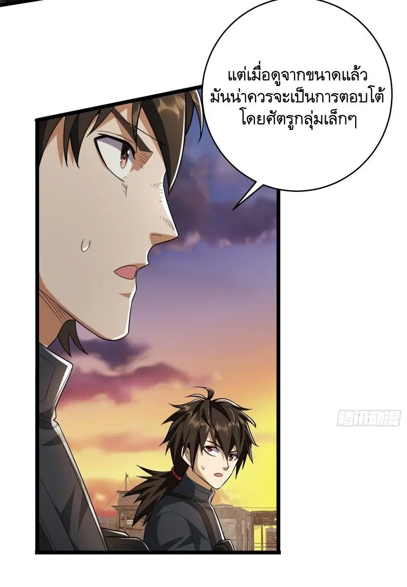 The First Order ตอนที่ 206 หน้า 77