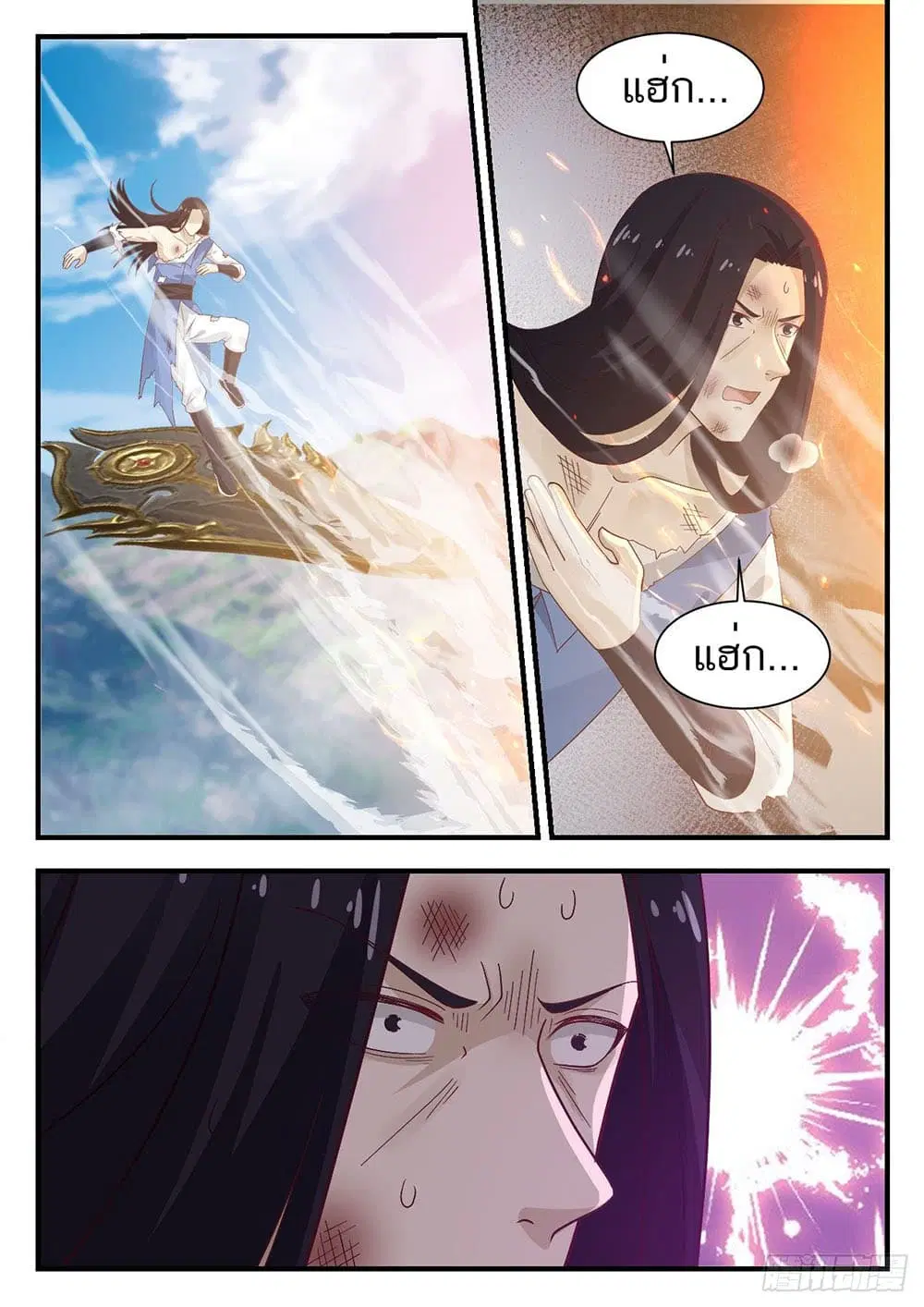 Martial Peak ตอนที่ 910 หน้า 12