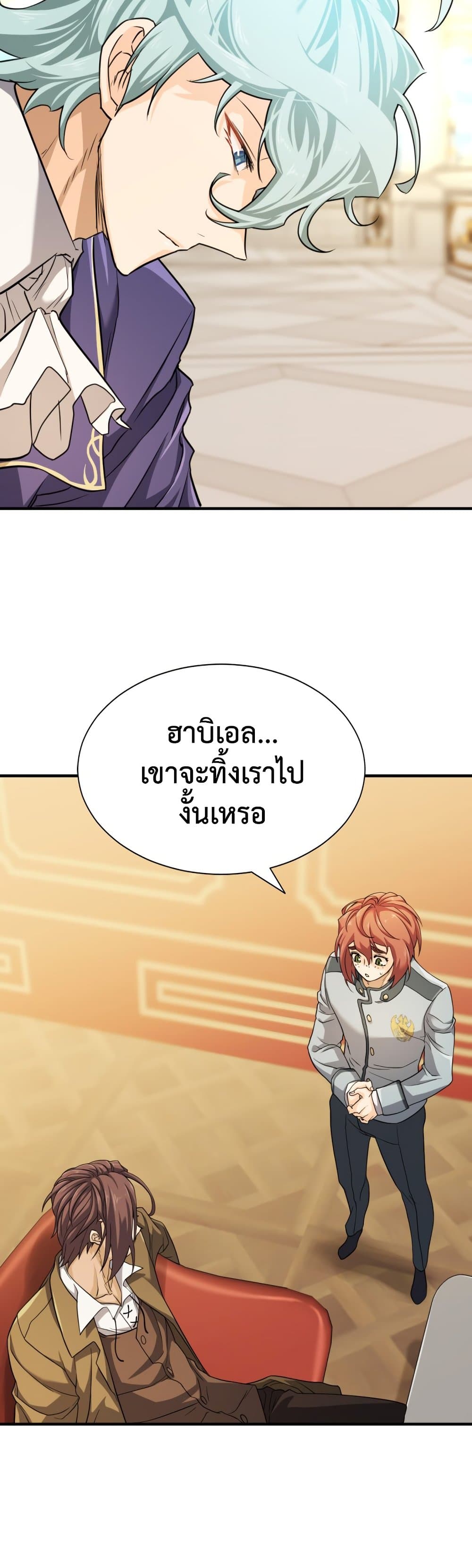 The World’s Best Engineer ยอดสถาปนิกผู้พิทักษ์อาณาจักร ตอนที่ 47 หน้า 12