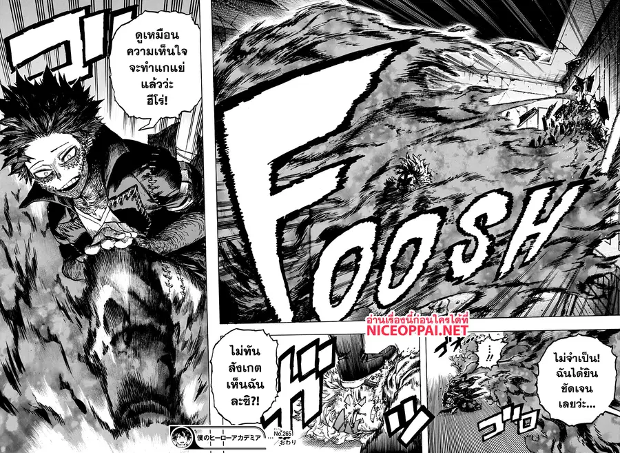 My Hero Academia ตอนที่ 265 หน้า 16