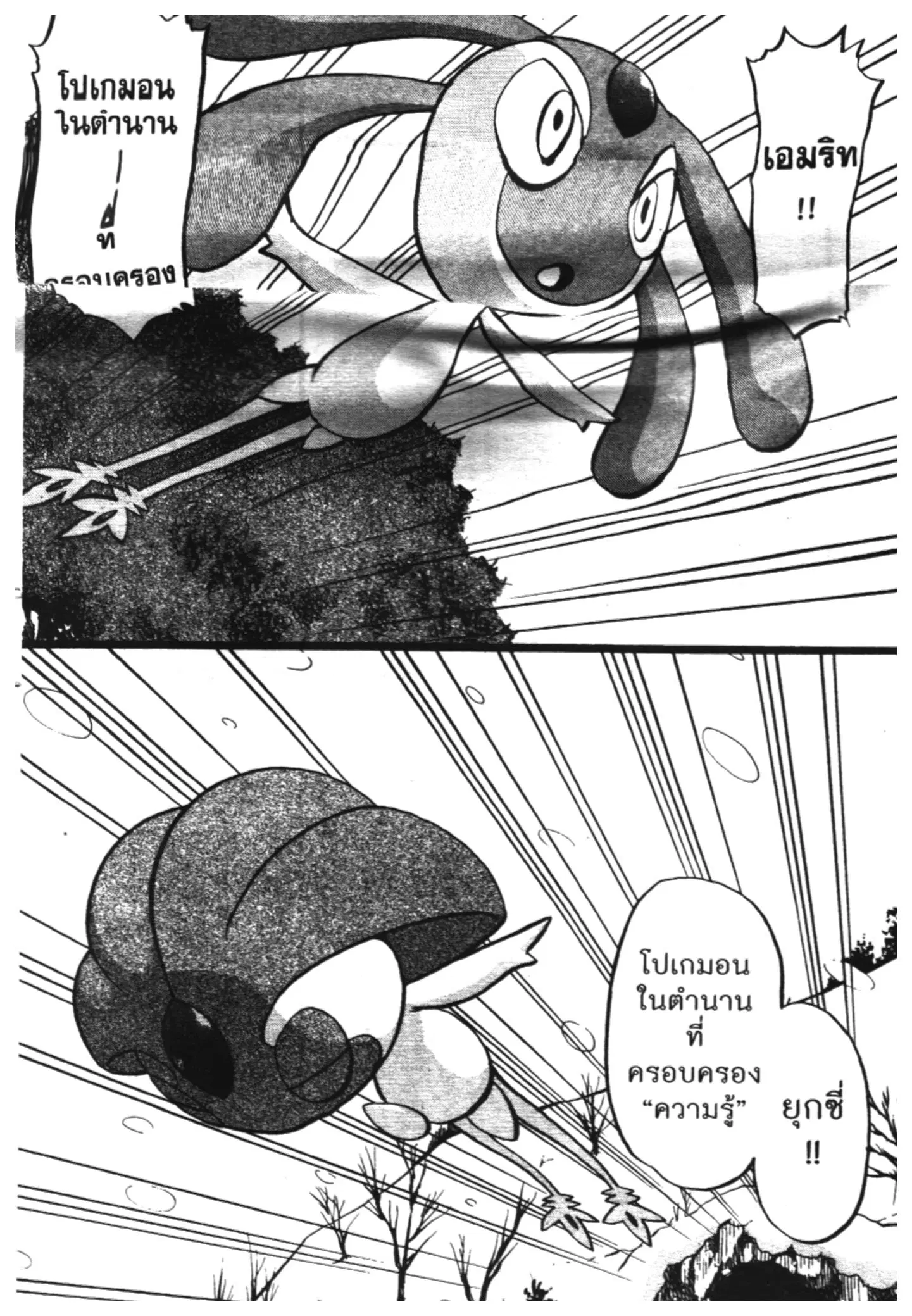 Pokémon ตอนที่ 398 หน้า 14