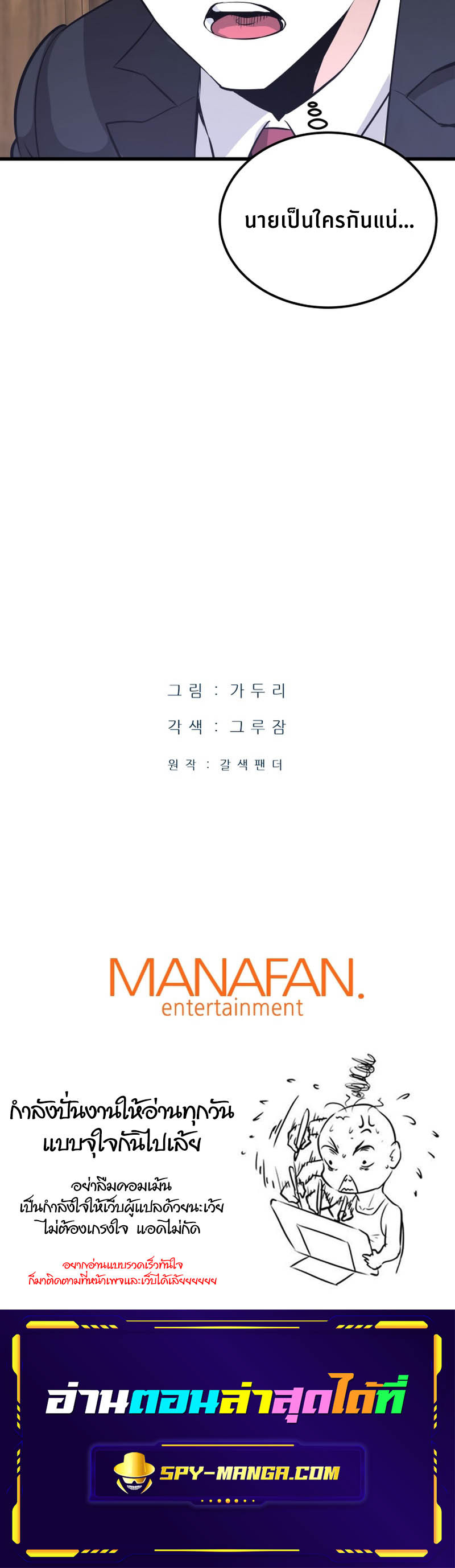 Han Dae Sung That Returned From Hell ตอนที่ 12 หน้า 31