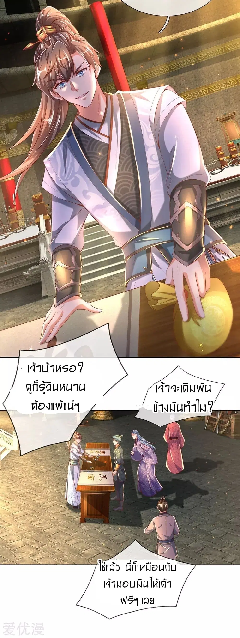 Sky Sword God ตอนที่ 306 หน้า 16