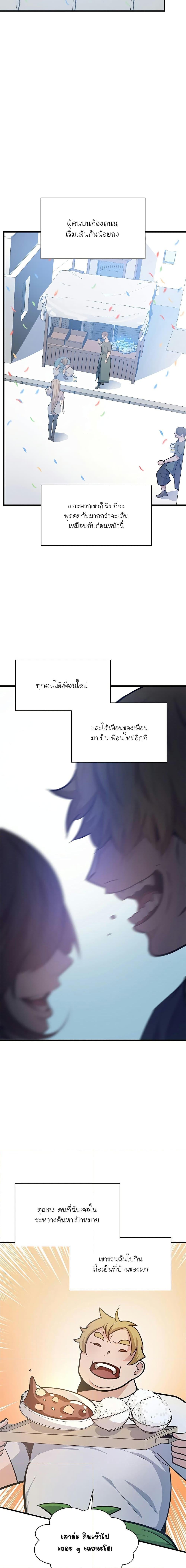 The Tutorial is Too Hard โลกฝึกสอนสุดโหดร้าย ตอนที่ 134 หน้า 21
