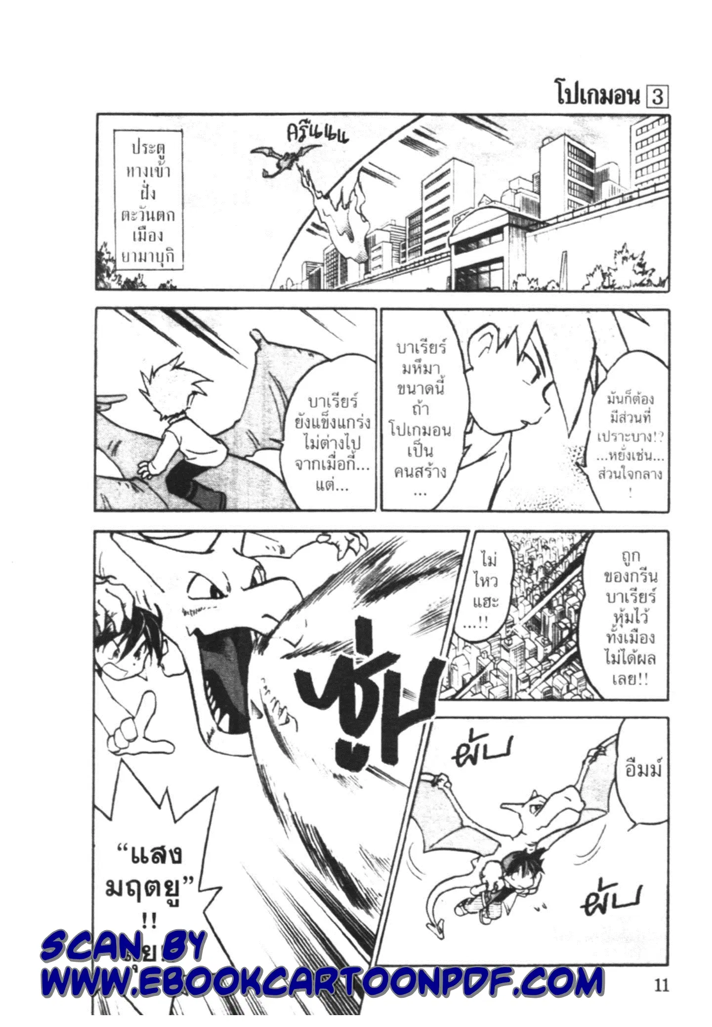 Pokémon ตอนที่ 28 หน้า 5