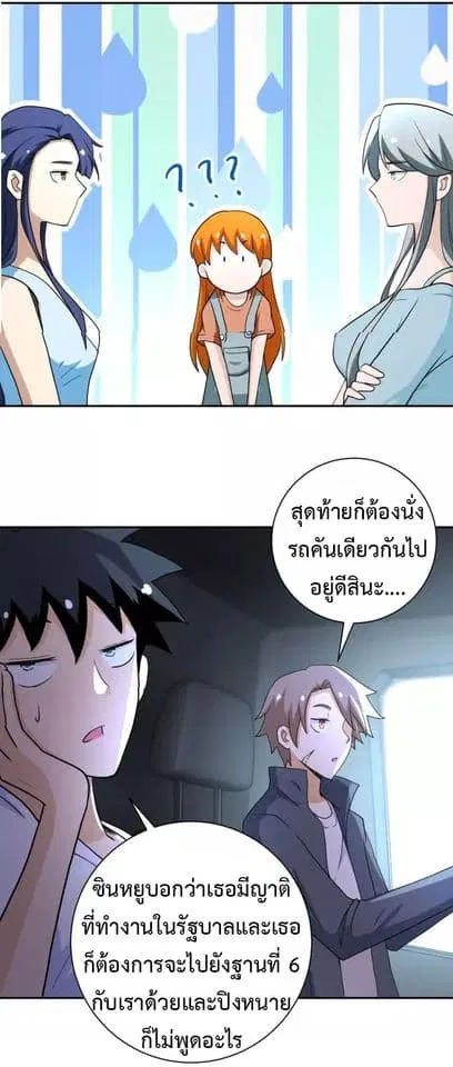 Apocalyptic Super System ตอนที่ 77 หน้า 7