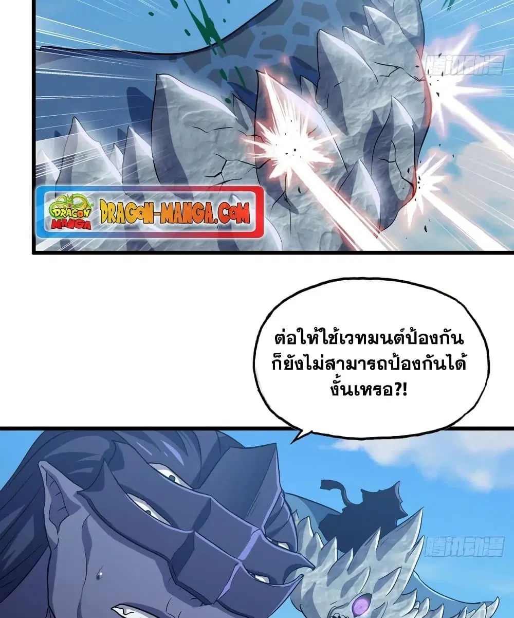 My Wife is a Demon Queen ตอนที่ 197 หน้า 29