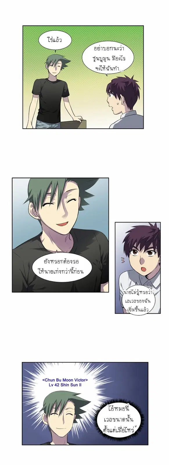 The Gamer ตอนที่ 126 หน้า 7