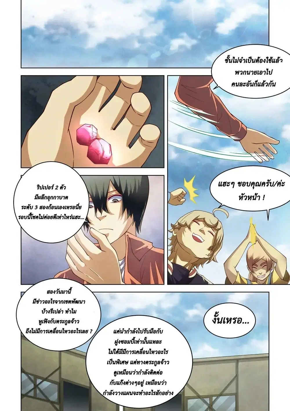 The Last Human ตอนที่ 140 หน้า 14