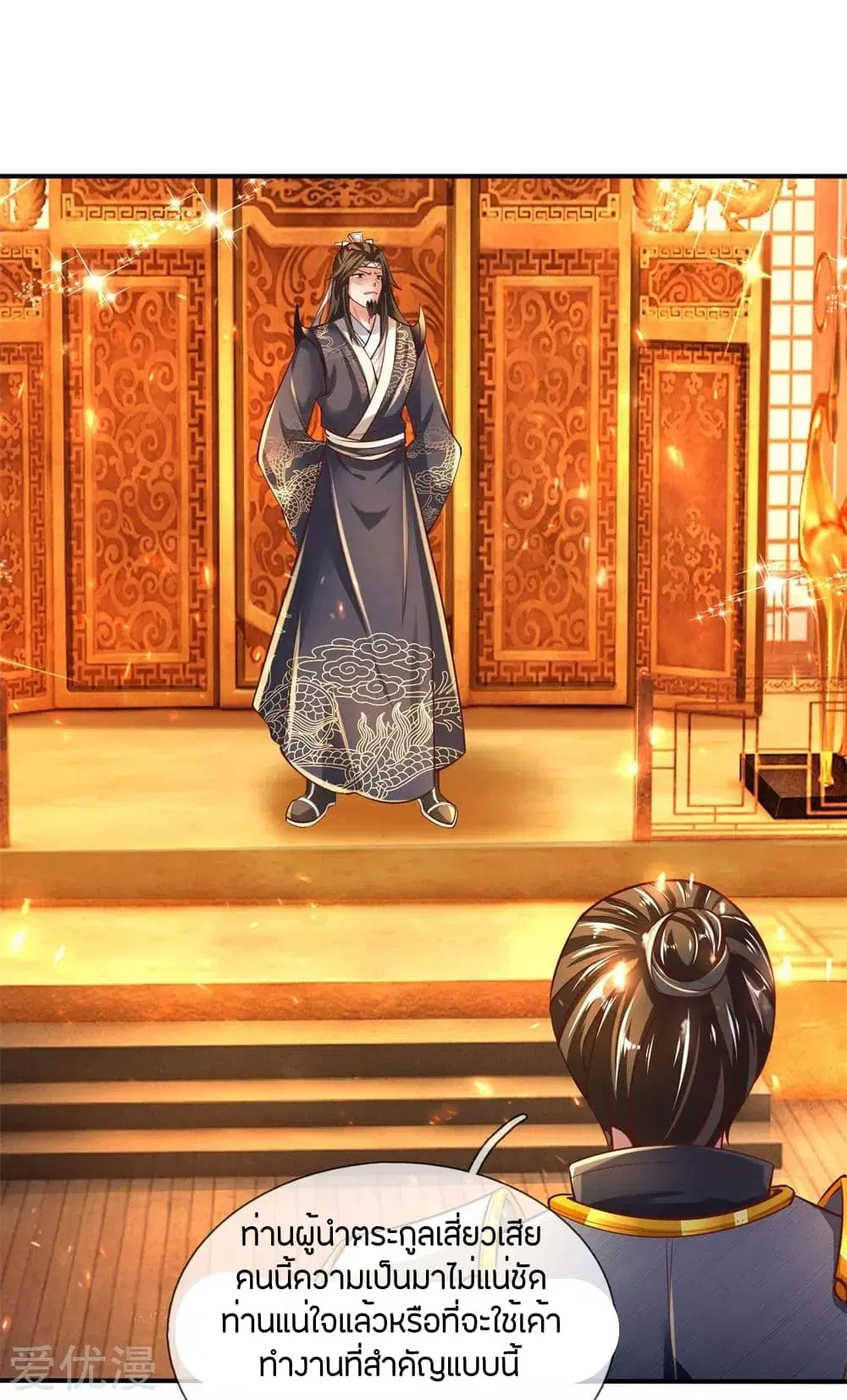 Sky Sword God ตอนที่ 278 หน้า 9