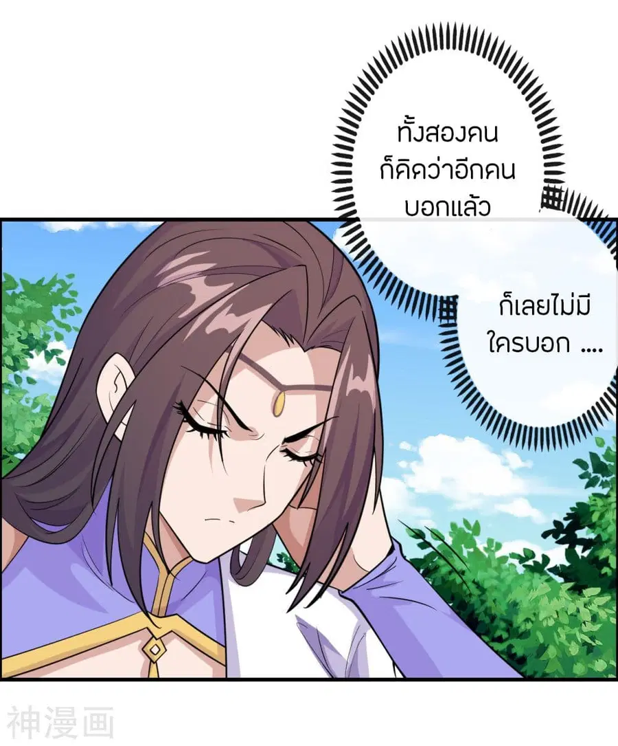Banished Disciple’s Counterattack ราชาอมตะผู้ถูกขับไล่ ตอนที่ 187 หน้า 7