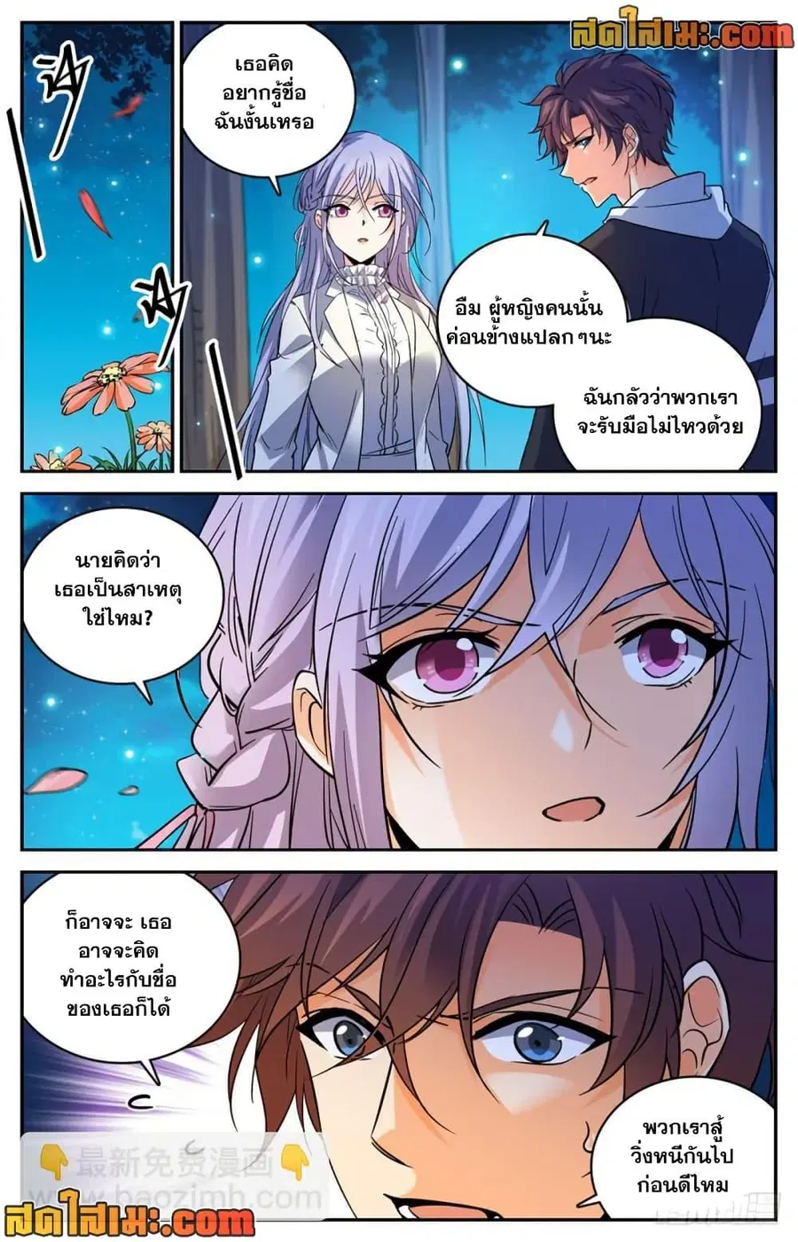 Versatile Mage ตอนที่ 480 หน้า 7