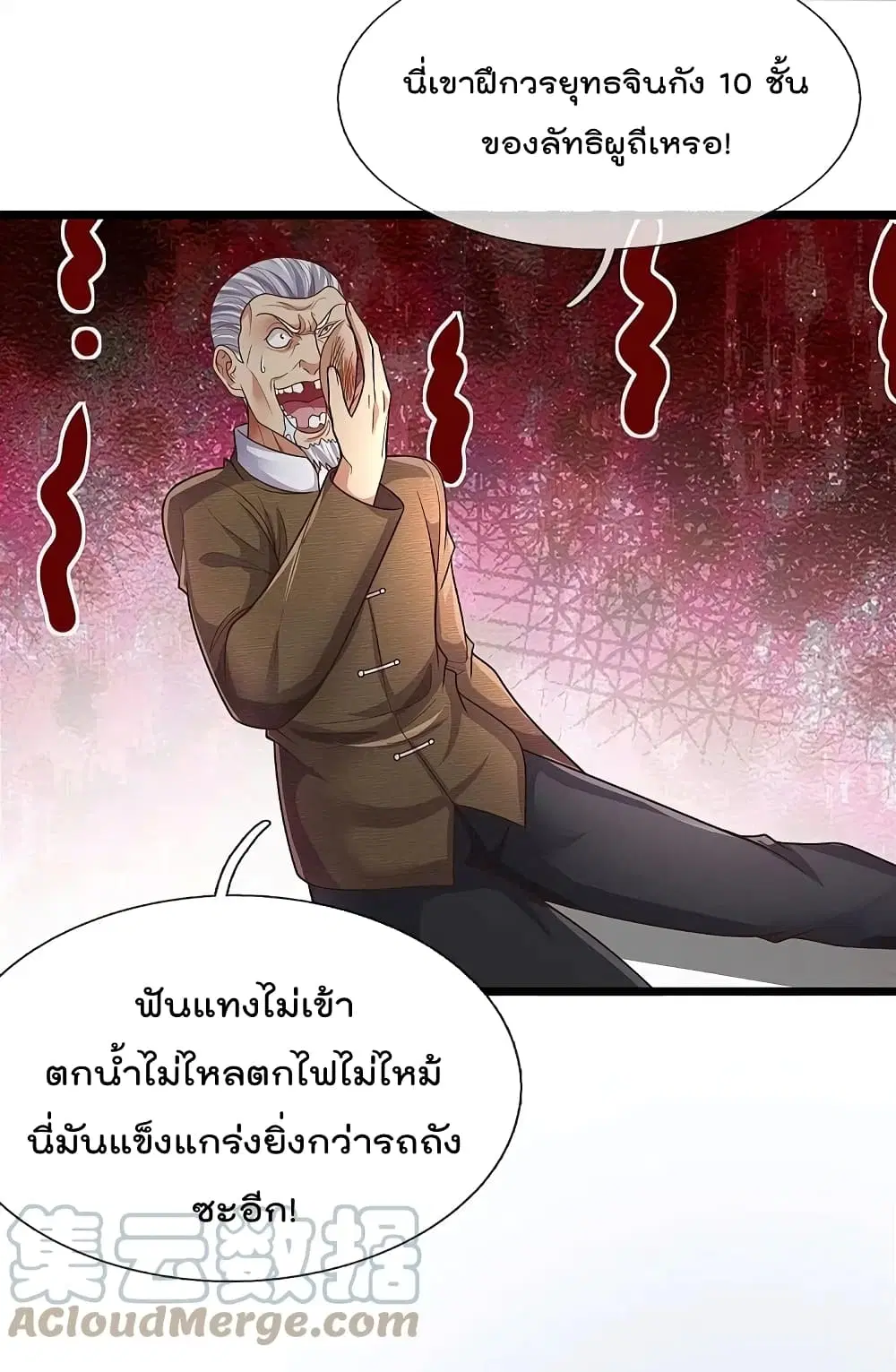 I’m the Great Immortal ตอนที่ 493 หน้า 5