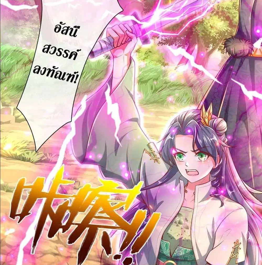Sky Sword God ตอนที่ 318 หน้า 43