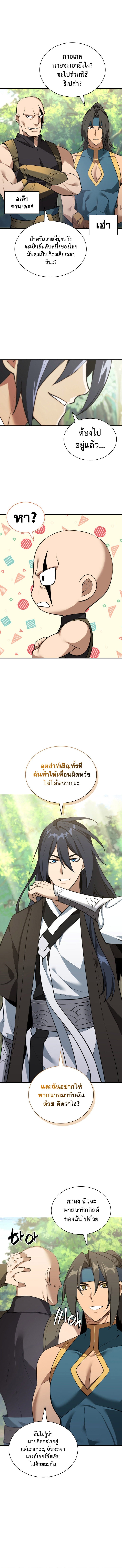 Overgeared จ้าวแห่งยุทธภัณฑ์ ตอนที่ 287 หน้า 14