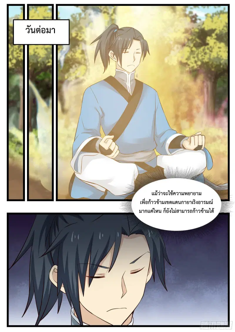 Martial Peak ตอนที่ 47 หน้า 6