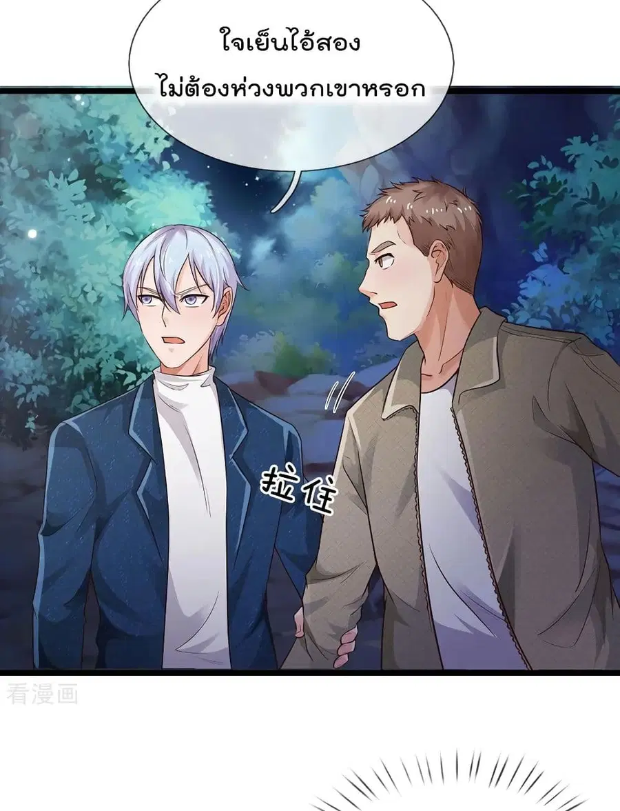 I’m the Great Immortal ตอนที่ 167 หน้า 23